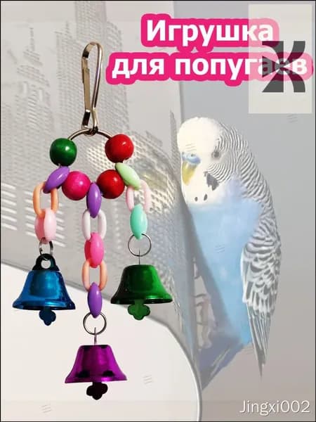 Премиум игрушка в клетку, попугаям