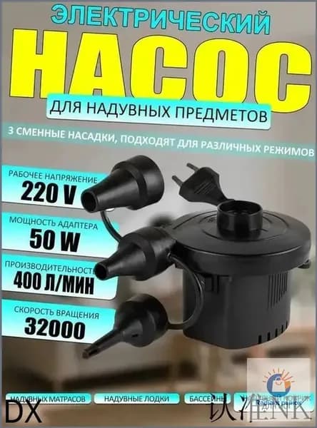 Насос для матраса электрический и надувной мебели компрессор 220v