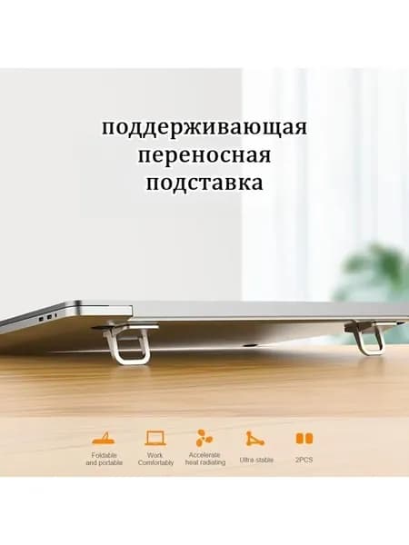 Подставка для ноутбука