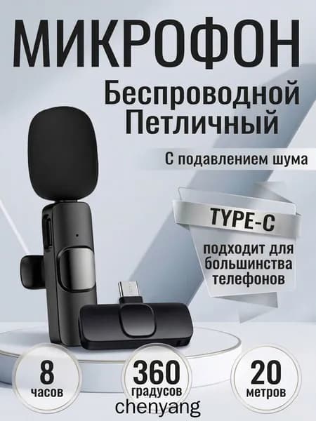 Микрофон петличный К9, черный матовый