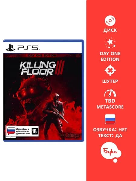 Игра Killing Floor 3 - Day One Edition (PlayStation 5, Русские субтитры)