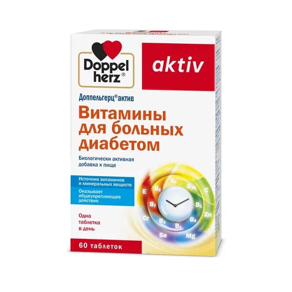 Доппельгерц Актив Витамины для поддержки здоровья при сахарном диабете 1 и 2 типа, для укрепления иммунитета, 60 таблеток