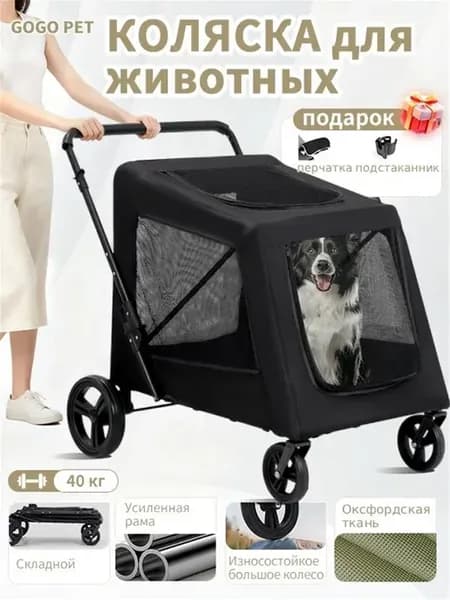 Большие коляски для собак и кошек