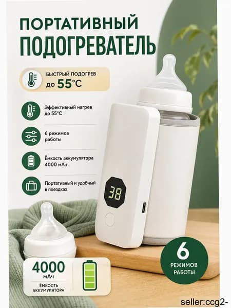 Универсальный подогреватель для бутылочек, с встроенным аккумулятором, слоновая кость для путешествий и прогулок