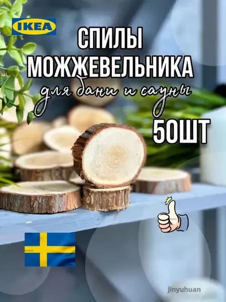 IKEA Бондарное изделие для бани