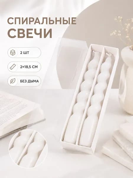 Свечи поминальные, 18.5 см х 2 см, 2 шт