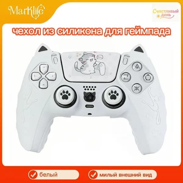 Силиконовый чехол для геймпада, белый, антискользящий