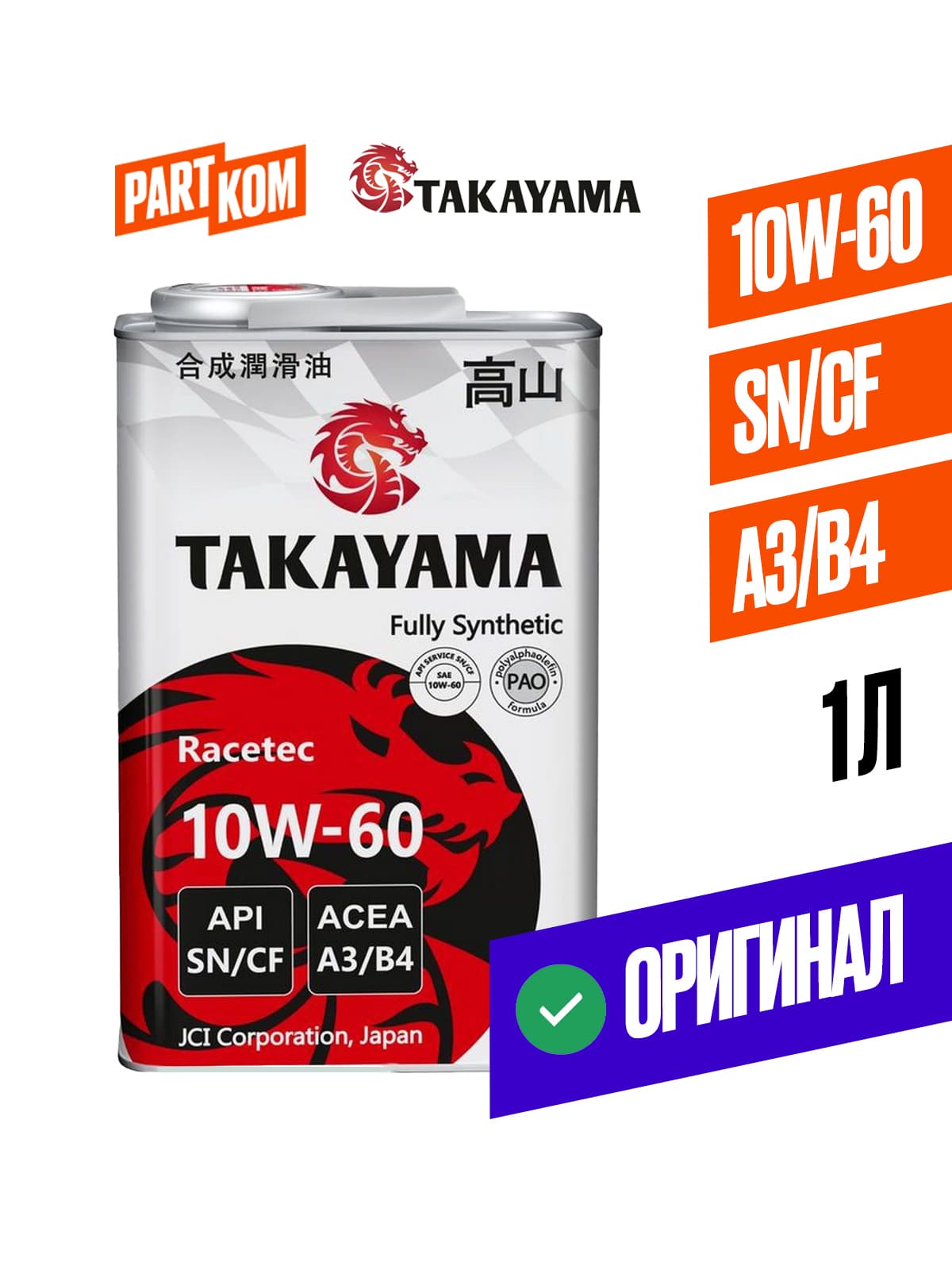 TAKAYAMA 10W-60 Масло моторное, Синтетическое, 1 л