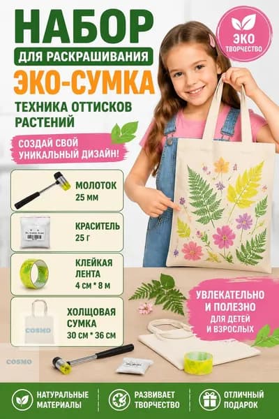 Набор для рисования, росписи для детей с сумкой из парусины, молотком, квасцами и лентой размер M средний