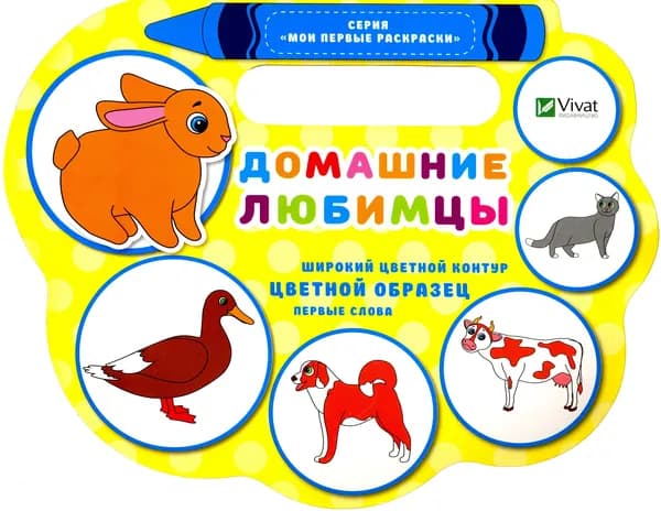 Домашние любимцы | Томяк Надежда Борисовна