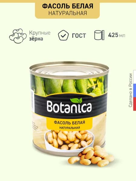 Фасоль Botanica белая в томатном соусе (ГОСТ), 425 мл