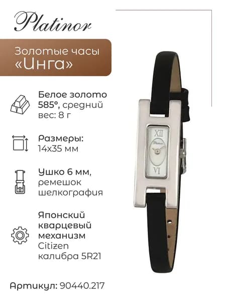 Женские золотые часы Инга 90440.217