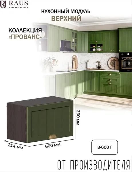 Кухонный модуль, навесной