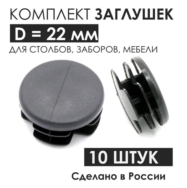 Заглушка декоративная