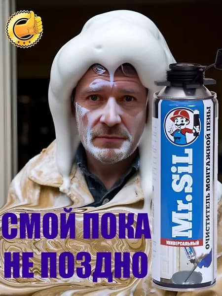 Mr.Sil Очиститель монтажной пены 500мл