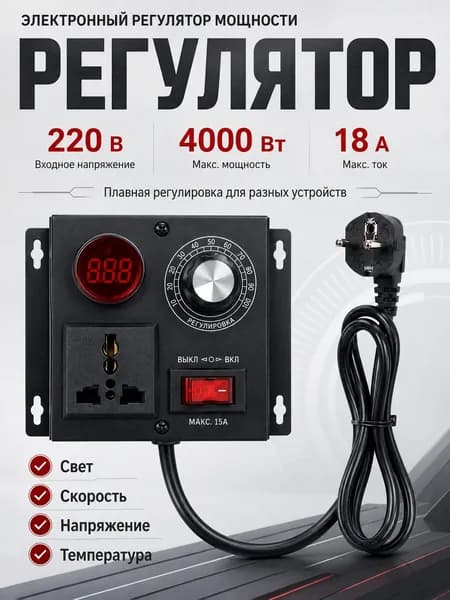 Стабилизатор напряжения, 4000 В·А, однофазная сеть