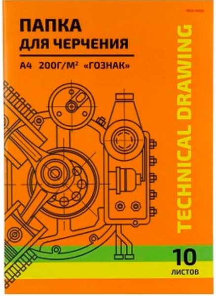 Папка с бумагой для черчения и рисования "ЧЕРТЕЖ МЕХАНИЗМА - 7", чертежный ватман, набор из 10 листов А4 без рамки, плотность 200 г/м2