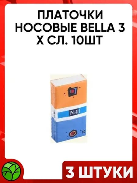 Платочки носовые Bella, 10шт