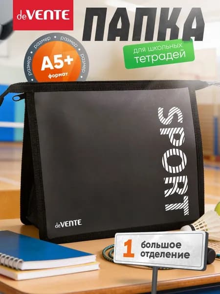 Папка для тетрадей А5