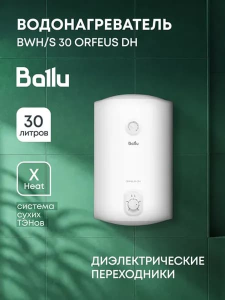 Водонагреватель BWH S 30 Orfeus DH