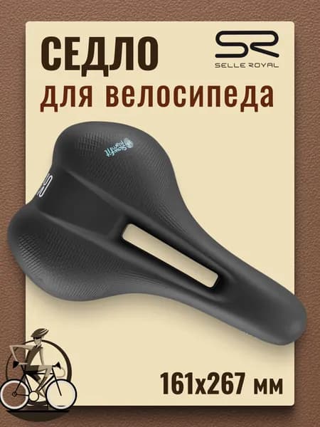 Сиденье для велосипеда SELLE ROYAL Float Спорт 161х267 мм, 02-300312