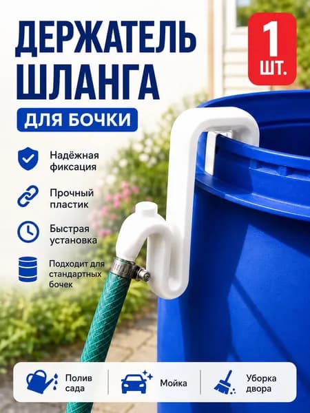 переливная труба для бочки 1 штука