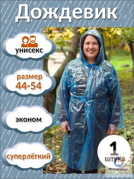 Дождевик