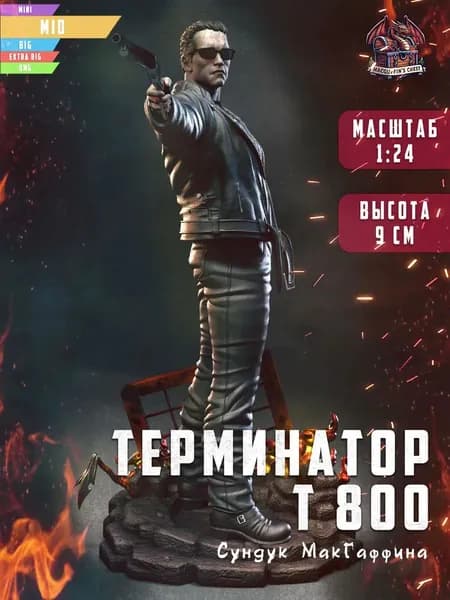 Фигурка Терминатор под покраску (Т800), высота миниатюры с базой 9 см, масштаб 1:24