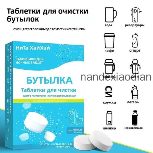Средство в таблетках для чистки посуды (бутылки, термосы, кружки) от чая и кофе, 30 шт, пищевое