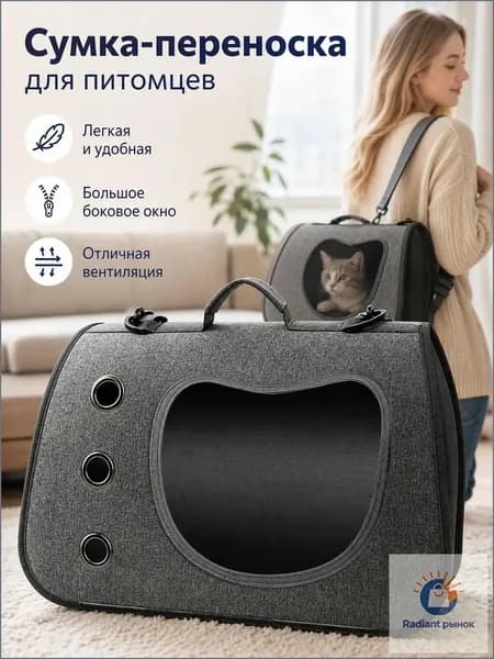 Сумка переноска для кошек и собак