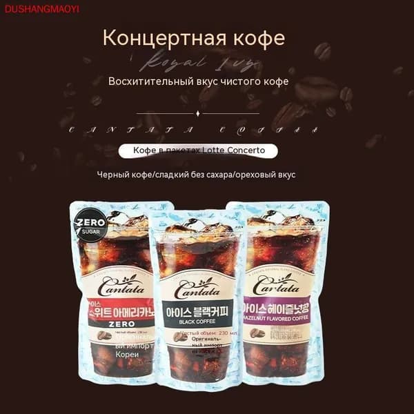 Черный кофейный напиток Lotte Instant Cold Brew с фундуком по-американски