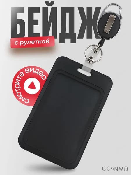 Чехол бейджа с ретрактором /для пропуска / держатель для карт