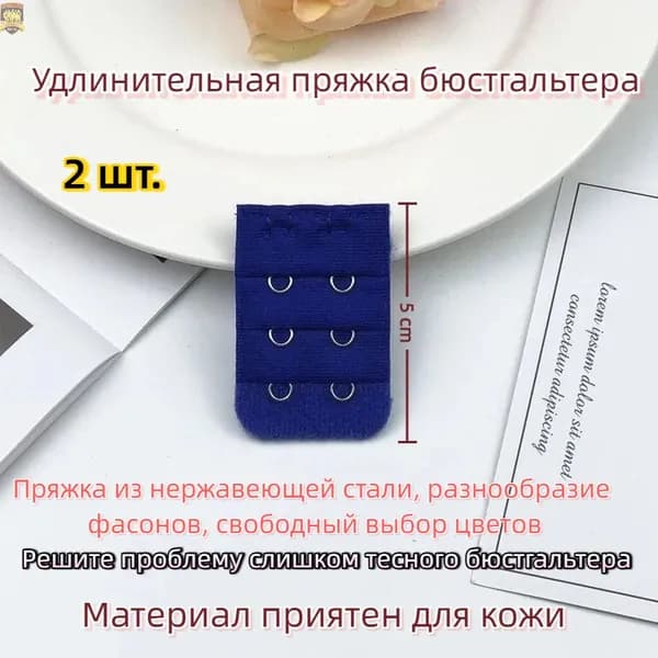 Аксессуар для бюстгальтера удлинители