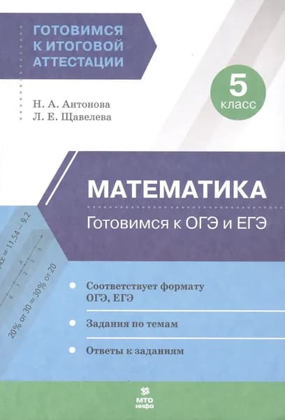 Математика. 5 класс. Готовимся к ОГЭ и ЕГЭ 2025 (с остатком)