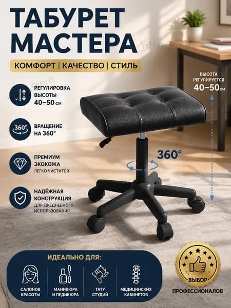 Стул мастера, черное