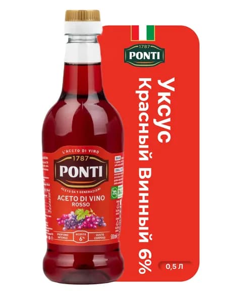 Ponti Уксус Винный 6% 500мл. 1шт