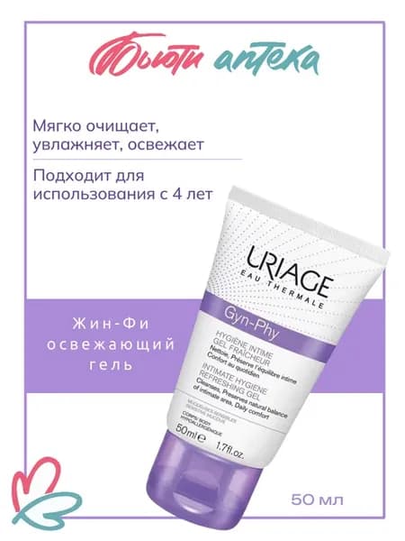 ЖИН-фи освежающий гель для интимной гигиены туба 50мл