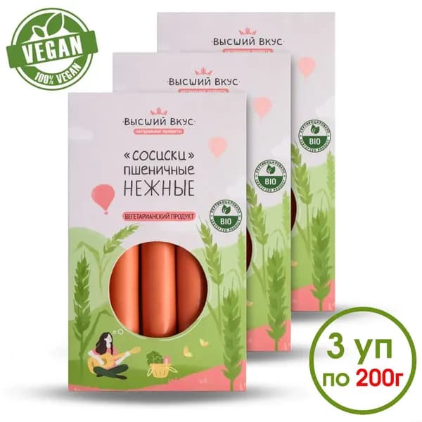 Сосиски постные веганские пшеничные Нежные Высший Вкус 3х200 г