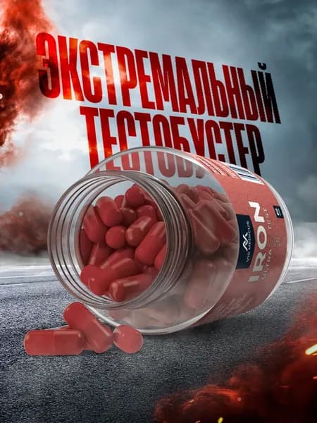 Тестостерон для мужчин IRON ULTRA TEST / Бустер тестостерона, для набора мышечной массы, спортивное питание, для набора веса, капсулы для потенции, спортивная добавка / "Мен" ("Меn") 60 капсул 450 мг