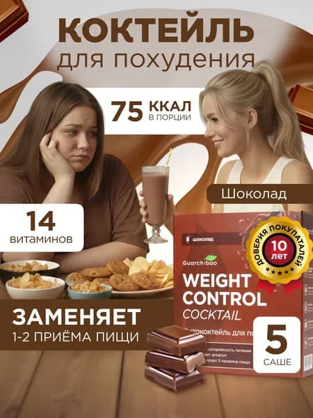 Коктейль для похудения Guarchibao Шоколад 5 шт.