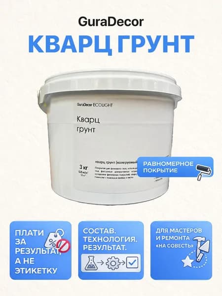 Кварц-грунт ЭкоЛайт 3 кг