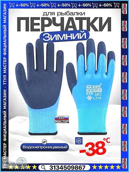 Перчатки для рыбалки, 1 пара