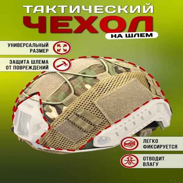 BULLAVA Каска для страйкбола