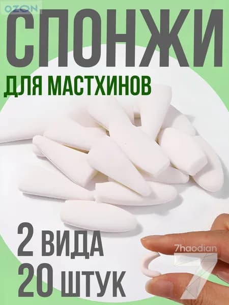 Набор спонжей для мастихинов и графики, сменные наконечники для рисования, 20 штновинка