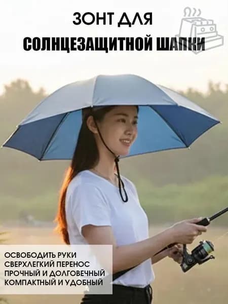 Зонт