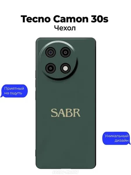 Исламский чехол на Tecno Camon 30s Сабр Sabr