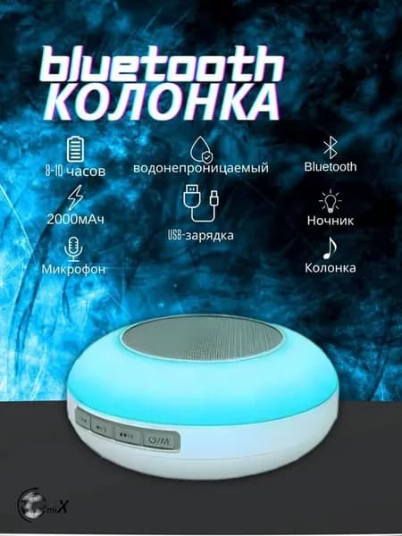 Колонка с подсветкой водонепроницаемая