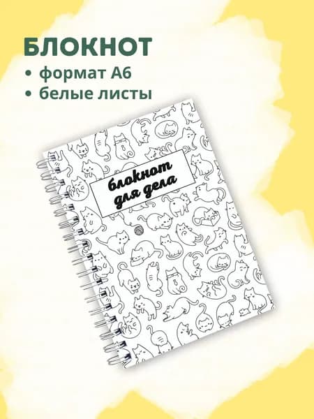 Сочиняй мечты Блокнот A6, листов: 60