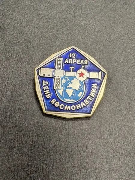 Советский пятиугольный значок - День космонавтики, 12 апреля