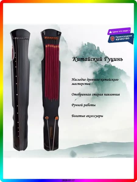 Гуцинь из тунгового дерева 40 дюймов, черный/коричневый, профессиональный китайский струнный инструмент с аксессуарами